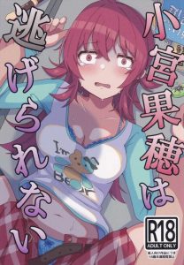 ≪シャニマス≫ 2024年冬コミ(C105)！男達にさらわれレイプをされてしまう果穂・・ハメ撮りを脅しに使われ、性奴隷になってしまった果穂が3か月後にはお腹がぽっこり・・