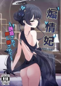 ≪ブルアカ≫ キサキの誘惑に耐えられなくなった先生と淫乱キサキが69でぐちゅぐちゅしたり、騎乗位SEXで生ハメ膣内射精♡膣奥を攻められてアヘる姿がエロいけど、これで処女ってどんだけスペック高いんだよww