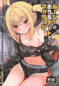 ≪ゼンゼロ≫ 童顔巨乳のルーシーがおうちでアキラとマッサージ♪色んな体制でパコられてアヘっちゃうけど、お掃除フェラで次戦の準備をするやる気満々なルーシーww