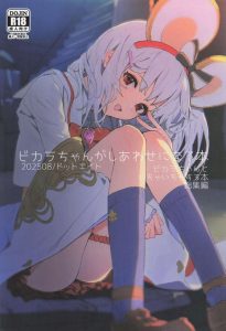 ≪グラブル≫ 2025年夏コミ(C106) おまけ付き同人誌♪ロリちっぱい美少女のビカラちゃんがいちゃいちゃしまくる作品！とにかく可愛いビカラちゃんをどうぞ！！