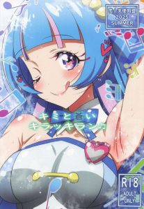 ≪キミプリ≫ 2025年夏コミ(C106)！ロリ巨乳美少女のななが彼氏を自宅に招いてハメ乱れる作品♪やり過ぎてゴム切れになって悲しむななちゃんはもはや清純とは真逆の存在ww