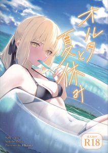 ≪FGO≫ 白肌と黒水着のコントラストが素敵なフルカラー同人誌！濡れやすいおま〇こをぐちゅぐちゅにされて生ハメ膣内射精されちゃうオルタ♡
