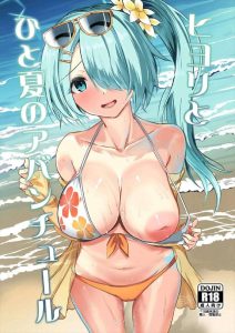 ≪ブルアカ≫ タイトル「ヒヨリとひと夏のアバンチュール」通りの同人誌！先生とヒヨリが海水浴セックスをして夏の思い出が出来ましたww