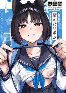 ≪ブルアカ≫ キキョウのリボンでち〇ぽを縛り付けて射精禁止！って男からするとかなりしんどい状態で激しい騎乗位をするキキョウだったけど、やっぱり先生には優しいね♡