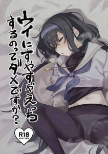 ≪ブルアカ≫ パジャマで寝ているウイが可愛すぎるのでちっぱいで遊んだり、薄めの陰毛ま〇こをクンニしたり・・やばい先生だけど本当のヤバさはこの後の睡姦（レイプ）でしょww