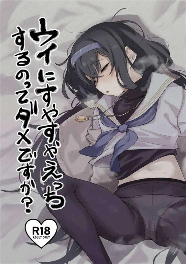 ≪ブルアカ≫ パジャマで寝ているウイが可愛すぎるのでちっぱいで遊んだり、薄めの陰毛ま〇こをクンニしたり・・やばい先生だけど本当のヤバさはこの後の睡姦（レイプ）でしょww