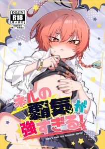 ≪ブルアカ≫ ロリちっぱい美少女のネルが無自覚に乳首誘惑をしてきたんだから先生だって理性の限界があるでしょ！先生に会うの分かっててノーブラで来たネルが悪い！！ww