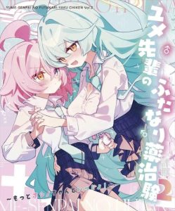 ≪ブルアカ≫ 巨乳ふたなりのユメとちっぱいホシノが百合がらみ♪個人的にはホシノがふたなりになってユメを強引にやる方が好きだなぁww ≪ブルアカ≫ 巨乳ふたなりのユメとちっぱいホシノが百合がらみ♪個人的にはホシノがふたなりになってユメを強引にやる方が好きだなぁww