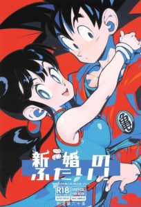 ≪ドラゴンボール≫ チチと悟空の夫婦いちゃラブ同人誌♪真面目な顔で手マンをしたり、エッチをしながら勉強したり・・やっぱり悟空は真面目で研究熱心な最高な男です!! ≪ドラゴンボール≫ チチと悟空の夫婦いちゃラブ同人誌♪真面目な顔で手マンをしたり、エッチをしながら勉強したり・・やっぱり悟空は真面目で研究熱心な最高な男です!!