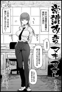 ≪チェンソーマン≫ 常識改変マキマさん！催眠で男の願望を全てやらされボテ腹になっちゃうマキマが変態動画を配信させながら催眠解除・・催眠の悪魔と契約したい！！