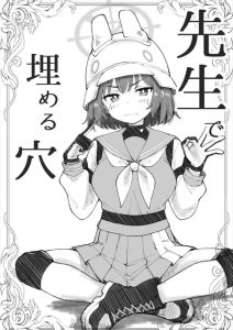 ≪ブルアカ≫ サキ「先生がしたいなら・・まったく仕方ないな、先生は甘えん坊なところがあるからな」先生の言うことを何でも聞いちゃうサキ同人誌をどうぞ♪