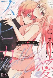 ≪推しの子≫ キスマークを付けるようなバカップルになってしまったアクアとルビーwwこんだけお互いを求めあうって青春だぜ！！ルビーの一生懸命な騎乗位がエロ可愛ww