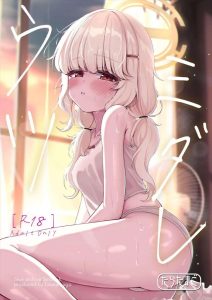 ≪ブルアカ≫ 淫乱メンヘラアオバの同人誌♪自慰行為もセックスも激しいタイプだし、最後のページのジャケット下が全裸ってのも・・浮気したら絶対刺すタイプだねww ≪ブルアカ≫ 淫乱メンヘラアオバの同人誌♪自慰行為もセックスも激しいタイプだし、最後のページのジャケット下が全裸ってのも・・浮気したら絶対刺すタイプだねww