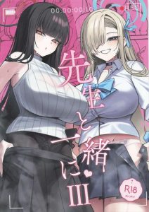 ≪ブルアカ≫ 巨乳コンビのアスナとリオ会長が先生とハーレム撮影をすることに♪めちゃくちゃエロい動画の画質はもちろん4Kです！！