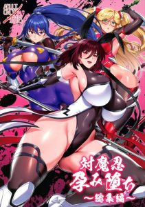 ≪対魔忍RPG≫ ページ数が多すぎるけどちゃんと面白いからぜひ！強がっていた不知火が完堕ちしたり、出産後の息子とハメたり・・なんでもありでしょww