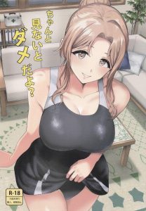 ≪シャニマス≫ 巨乳美少女の雛菜がスク水姿で着衣ハメをする同人誌！水着の上から前戯をされ、くちゅくちゅになったおま〇この膣奥を攻められアクメっちゃう♡