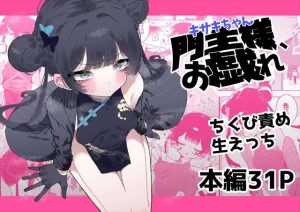 ≪ブルアカ≫ チャイナ服の上から体を弄ばれムラムラする門主様♥そのまま着衣ハメでイかされたり、制服エッチで潮吹きアクメっちゃう♪