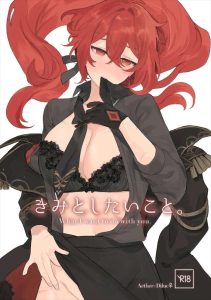 ≪原神≫ 空と付き合って半年のディルックさん♡初めてのエッチで手マンでビクビクしちゃったり、ぐちゅぐちゅま〇こを広げてち〇ぽのおねだりをしたり・・純粋な愛を感じる一冊をどうぞ♪