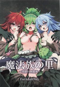 ≪遊戯王≫ 霊使いの風霊使いウィン、水霊使いエリア、火霊使いヒータ、地霊使いアウスがオークとゴブリンに凌辱されちゃう同人誌♪ゴブリン王のタクトがめちゃくちゃイラっとするけど・・素敵な旋律を聞いてみたいww