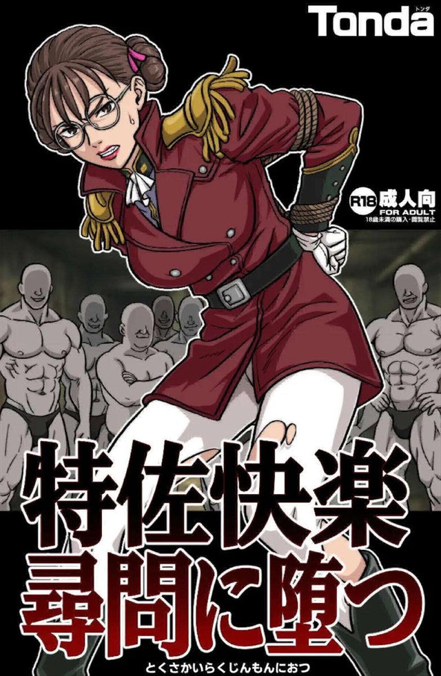 ≪ガンダムW≫ 爆乳メガネっ子のレディが捕まり、デカマラの男達から膣奥を激しく攻められてぶひぶひ言わされちゃう同人誌！ま〇こだけじゃなくアナルファックもさせられて顔が酷いことになっちゃいますww