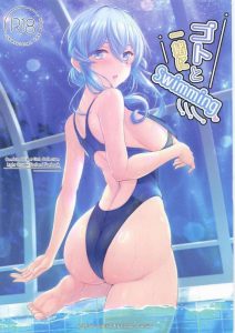 ≪艦これ≫ ゴトちゃんと提督のイチャラブ同人誌♪水泳の自主トレ中の提督と競泳水着で身体を触り合うゴト！すっかり濡れ濡れになったおま〇こを提督ち〇ぽが突きまくって一緒に昇天♡