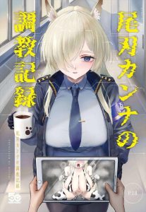 ≪ブルアカ≫ カンナの調教記録♪動画を取ろうとしたら拒否られたので時間をかけて愛撫してお願いしたら了承された・・このあたりから興奮が上がるのはSっ気が強いからなのかな??ww ≪ブルアカ≫ カンナの調教記録♪動画を取ろうとしたら拒否られたので時間をかけて愛撫してお願いしたら了承された・・このあたりから興奮が上がるのはSっ気が強いからなのかな??ww