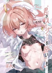 ≪ブルアカ≫ 珍しく制服を着ているネルと先生のいちゃらぶ同人誌♪ちっぱいを虐められて喘いだり、69でクンニをされてビクビクしちゃったり、バックで激しく突かれてアクメったり・・・可愛い♪ ≪ブルアカ≫ 珍しく制服を着ているネルと先生のいちゃらぶ同人誌♪ちっぱいを虐められて喘いだり、69でクンニをされてビクビクしちゃったり、バックで激しく突かれてアクメったり・・・可愛い♪