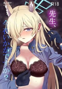 ≪ブルアカ≫ ピュアなカンナが大人の階段をものすごい勢いで昇る同人誌♪処女だったのがあっという間に「ご奉仕」といいながら競泳水着で騎乗位って・・レベル高すぎww