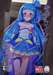 ≪キミプリ≫ ロリちっぱい美少女のキュアウインクが脅され輪姦凌辱されちゃう作品!笑顔がないプリキュアってなんだか別の世界線だけど・・これはこれで好きですww ≪キミプリ≫ ロリちっぱい美少女のキュアウインクが脅され輪姦凌辱されちゃう作品!笑顔がないプリキュアってなんだか別の世界線だけど・・これはこれで好きですww