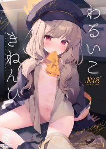 ≪ブルアカ≫ 先生にとって特別じゃない自分だけど、わるいこだけは私だけのもの・・覚醒したアオバが大好きな先生を押し倒してハメ乱れちゃうちょっと不思議な雰囲気の同人誌をどうぞ！！