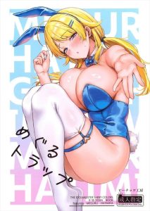 ≪シャニマス≫ めぐる「お願い・・プロデューサー・・わたしのここのむずむず・・治してくれる？」無知なめぐるがPと一緒にムズムズ治療♪二人でいちゃついてハッピーエンドかと思ったら・・最後どういうこと？？ww