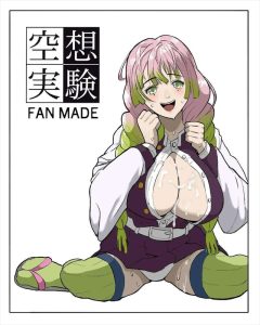 ≪鬼滅の刃≫ 甘露寺蜜璃「お世話になりっぱなしだし私に出来ることなら何でもするわよ！」刀鍛冶の里で宣言しちゃったから男だらけの里でひたすらパイズリ射精をさせられちゃいましたww