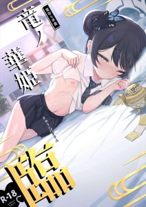 ≪ブルアカ≫ つるぺたキサキはチャイナ服も可愛いけど制服もお似合いですwwすっかりエッチに慣れたキサキと先生が刺激を求めてみんなが使うシャワールームでいちゃいちゃしちゃったりww