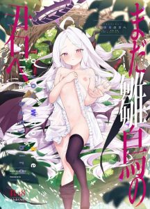 ≪ブルアカ≫ ちっぱい美少女のヒナが心身ともに疲れちゃったので先生のち〇ぽで優しく消化♡やっぱり信頼している人とのエッチは心を綺麗に溶かしてくれるんだね♡