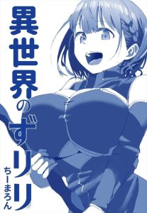 ≪月曜日のたわわ≫ビキニアーマーみたいな恰好のアイちゃんが着衣パイズリでピュッピュっしてくれる♪男が調子に乗った後も仲直りがパイズリってww