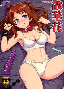 ≪学マス≫ 咲季「妹の佑芽の代わりに皆様のお相手をします。どんな調教でも受ける覚悟です。皆様の満足するまでこの身体を自由にお使い下さい。」権力者の餌食になってしまう咲季・・Pは役に立ちませんww