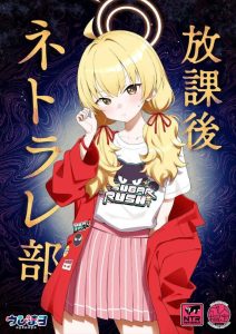≪ブルアカ≫ NTR×ヨシミ同人誌♪先生の寝取られ願望を叶える為に知らない男とハメ撮りし、映像を先生に送ってあげるヨシミ・・中出しされてWピースで報告をされた時の顔ってどういう心理なの？ww