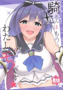 ≪プリコネR≫ ミソラに拉致監禁され逆レイプをされる騎士クン！搾精し続けられ最後はミイラみたいになっちゃうけどこんだけ愛されるんだったら・・やっぱり絶対嫌です！！ww