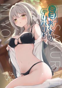 ≪ブルアカ≫ 突然後ろから抱き着かれてJ〇美少女にエッチを求められるってシチュがあったら人生棒に振ってでもやっちゃうんだろうなぁ・・あ、先生とミヨいちゃです！！ww