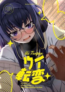 ≪ブルアカ≫ 媚薬で自慰行為が止まらないウイが先生に逆切れセックスwwむちむちボディで先生を逆マングリ返しをして生ハメ膣内射精♡