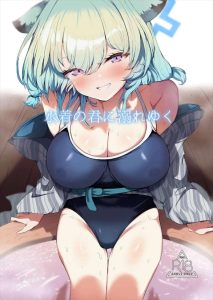 ≪ブルアカ≫ 2025年冬コミ(C107)！むちむち巨乳スク水姿のシグレが可愛すぎる同人誌♪笑顔で「やん♡さきっぽいじめないでよぉ♡」っていちゃいちゃしてぇぇぇ！！