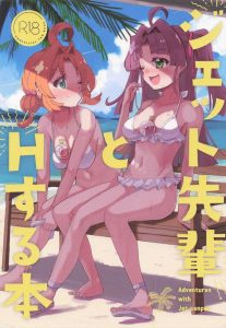 ≪たんプリ≫ セックスにノリノリなみくる＆あんながジェット先輩のち〇ぽを食べちゃう作品wwおま〇こくぱぁでパコパコして淫ら過ぎな二人ww