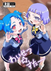 ≪アイプリ≫ 2025年冬コミ(C107)！催眠アプリでち〇ぽのいいなりになっちゃったチィとビビ♡ロリま〇この膣奥を攻められてアヘ顔で昇天アクメっちゃう♡