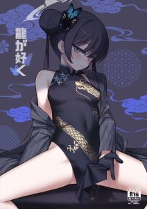 ≪ブルアカ≫ キサキが変装したキキの格好はロコンからすれば最高の一着！！梅花園の園児服とロリま〇このマリアージュをどうぞ♪