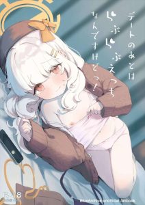 ≪ブルアカ≫ デート後に先生をお誘いしてシャーレエッチをしちゃうアオバ♪中だしのザーメンをたれ流しながら幸せそうなアオバをどうぞ♪