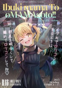≪ブルアカ≫ ちっぱい美少女のイブキがママになって先生をたくさん甘やかしてくれる同人誌♪ライブバージョンでハメ乱れる二人をどうぞww