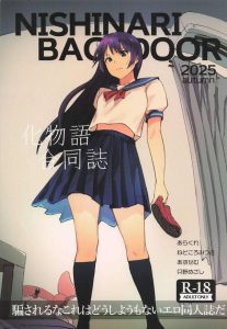 ≪化物語≫ 戦場ヶ原が母親の属している宗教の幹部に犯されたり、ジャングルジムで迷子ちゃんがパコパコしたり、千石と着衣ハメしたり、羽川がオカルトプレイをしたり♪