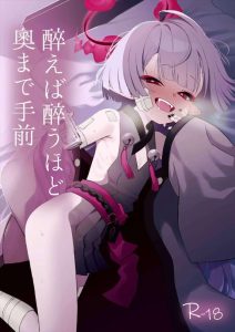 ≪ブルアカ≫ 酔っぱらったシュロが先生と一線を越えてヤリまくっちゃう同人誌♡エッチ中はあんなに気持ちよかったけど、冷静になったら恥ずかしいよねww