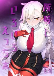 ≪FGO≫ 種付けSEXをしたら出られない部屋なのにミッションが全て前戯系って開発者の悪意がムンムンですwwクエスト3から完全に所長がメスの顔になってち〇ぽを求めちゃってますよね？ww