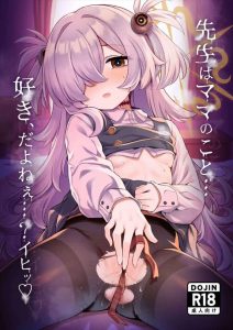 ≪ブルアカ≫ 疲れた先生を赤ちゃんプレイで甘やかしてくれるカノエママ♪赤ちゃんプレイは一度ハマったら抜け出せないのでご注意ください！（経験者談）